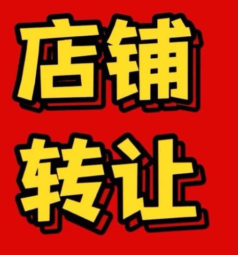 【Hauts-de-Seine（92省）】La Défense办公大楼地段日本餐厅转让