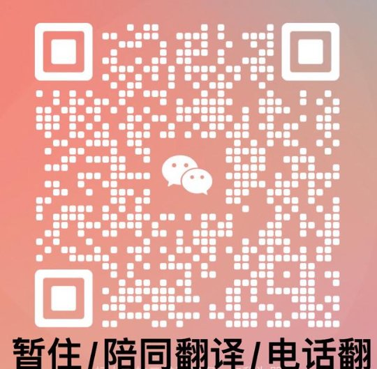 【米兰】快速办理暂住证/住家合格证/居留表格/翻译/预约等