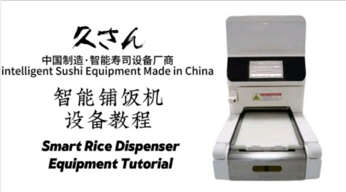 【纽伦堡】出售全新寿司铺饭机
