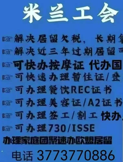 【米兰】快办身份证、暂住证、团聚