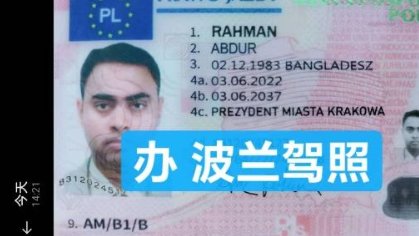 【全英国】米兰中心火车站办理波兰居留、驾照及美容理发证