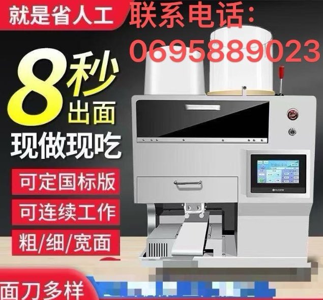 【小巴黎】全自动面条机（8秒一碗面，代替3-4员工）