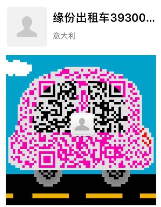 【普拉托】缘份七座出租车
