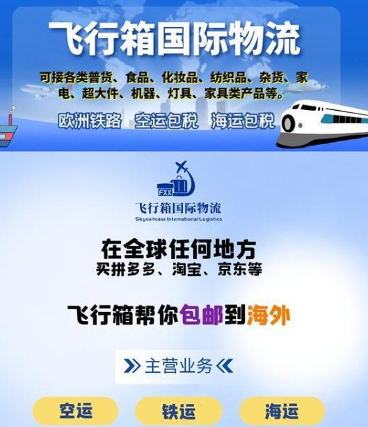 【全英国】中国至英国空派/海运物流
