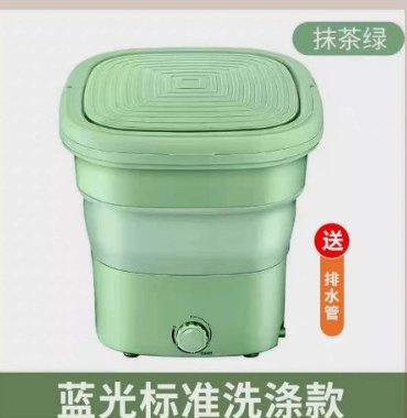 【马德里】近新折叠洗衣机出售（18升，260瓦，蓝光灭菌，30€）