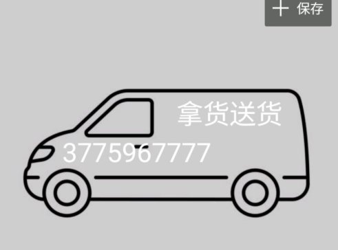 【Prato】货车/出租车服务（帮工厂/搭铺拿货送货，快速高效）