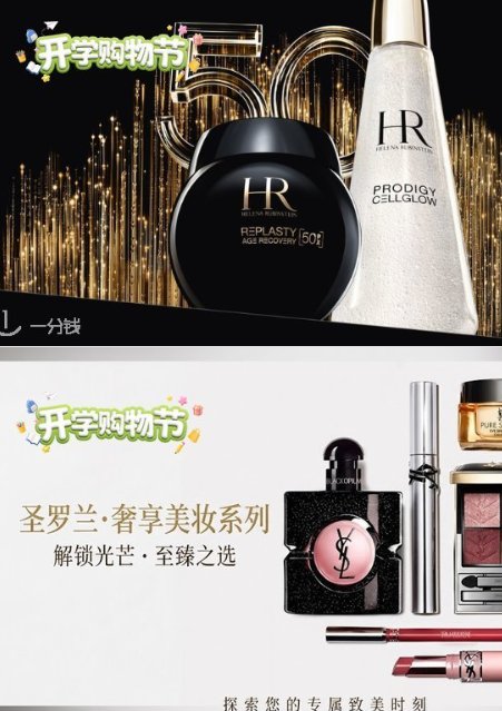【全德】YSL/HR今日折扣（YSL满80€全场7折，HR满500€全场65折）