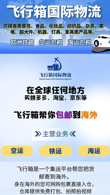 【全英国】中国至英国空派/海运物流