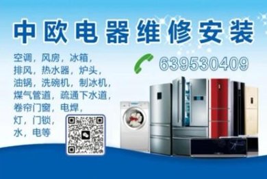 【马德里】安装维修空调/冷库/抽风机/热水器/冰箱/洗碗机/炉头/油锅/风房/水电/卷帘门/厨房设备