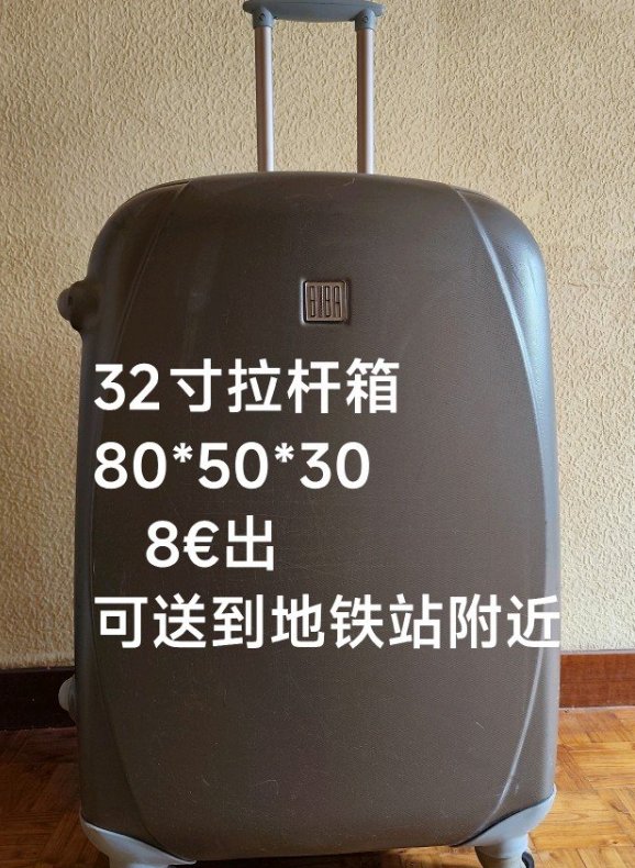【马德里】闲置物品出售（可送到地铁站附近）