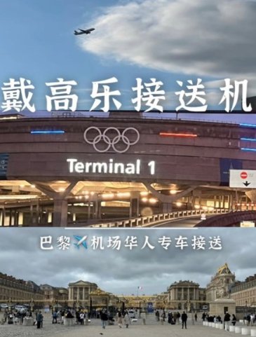 【Seine-Saint-Denis（93省）】机场接送服务