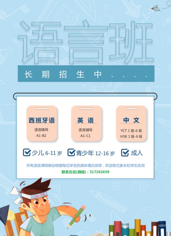 【全西班牙】西班牙语/英语/中文/对外汉语在线辅导（专业教师，可开票）