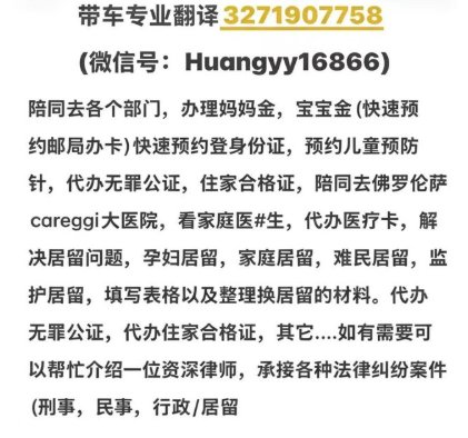 【Prato】温州人带车陪同翻译