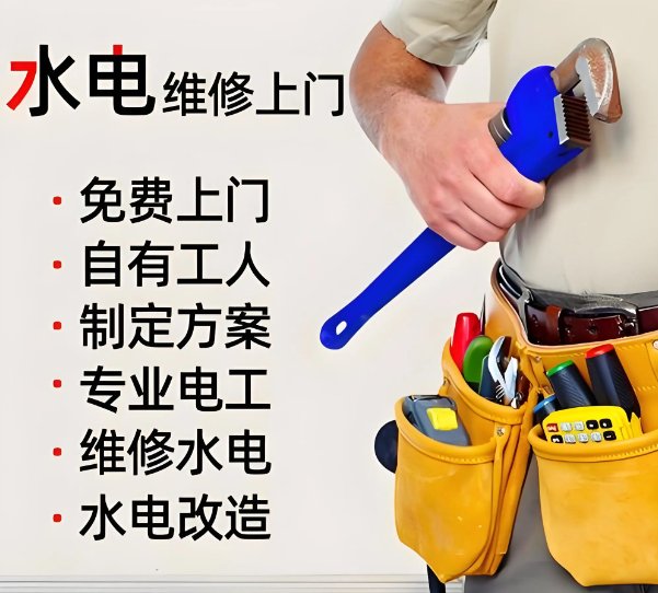 【马德里】水电维修/漏水漏电/热水器/厨卫漏水/房屋翻新一站式服务