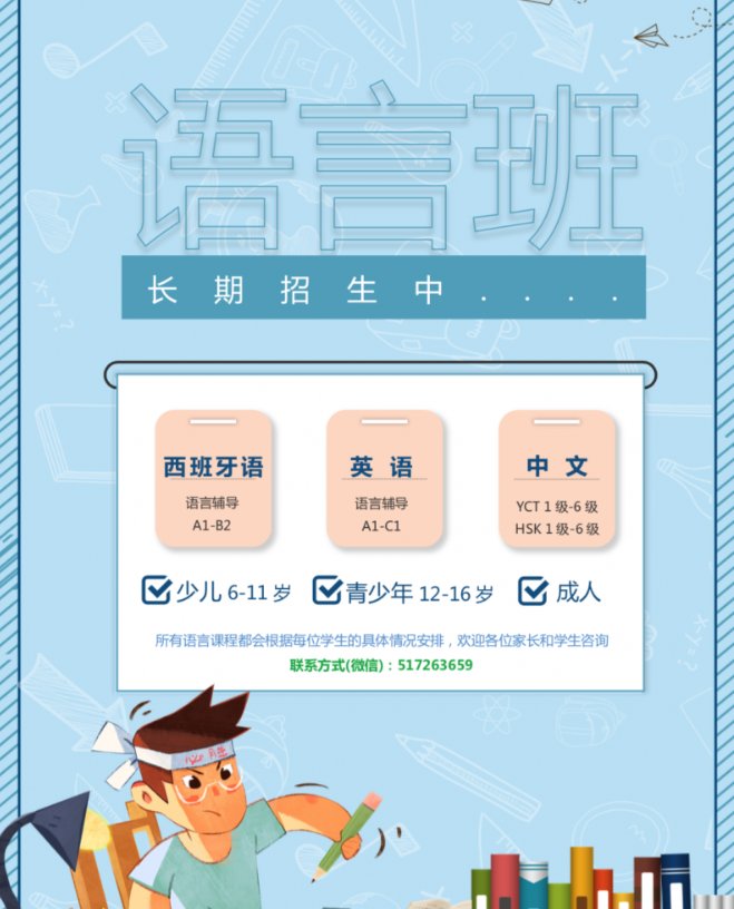 【全德】西班牙语/英语/中文/对外汉语线上教学（985/211硕士，十年以上经验）