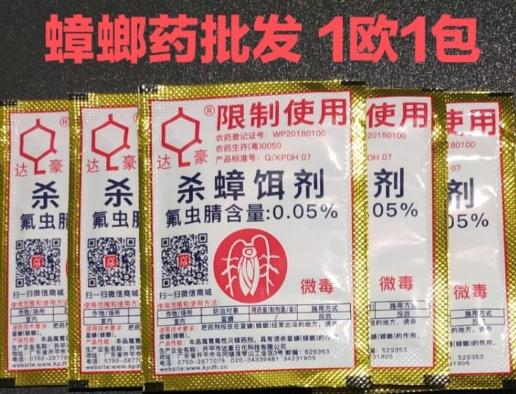 【全西班牙】上门灭蟑螂、臭虫、跳蚤、蚂蚁