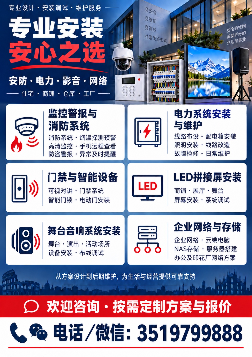 承接住宅、商铺、仓库及工厂的系统设计、安装与维护，根据场地需求配置方案。