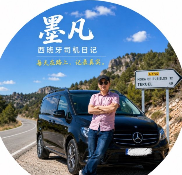 【马德里】奔驰7座MPV接送、包车、搬家、送物