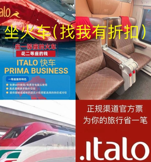【全意大利】Italo火车票官方票（有折扣）