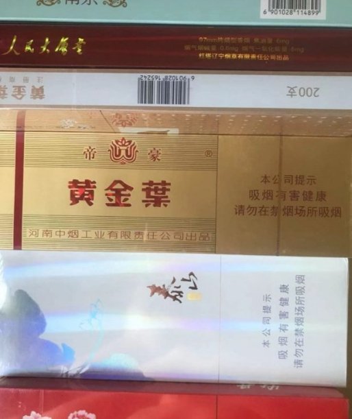 【Seine-Saint-Denis（93省）】国烟正品出售（非免税店）
