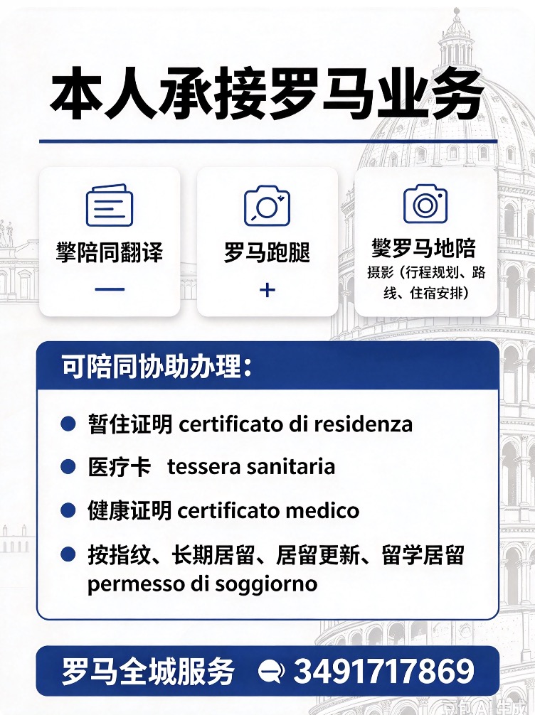 全罗马区翻译跑腿