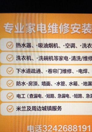 【米兰】专业维修及安装服务（热水器/油烟机/空调/洗衣机/疏通/装修等）