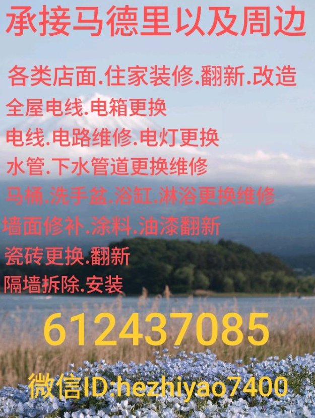 【马德里及周边】承接住家/店铺装修翻新改造