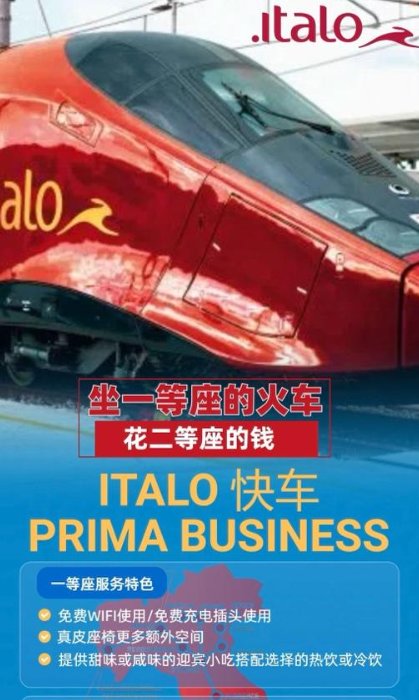 【意大利】Italo火车票折扣代购（官方票）