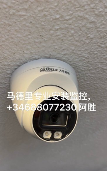 【马德里】专业安装监控设备及网络系统