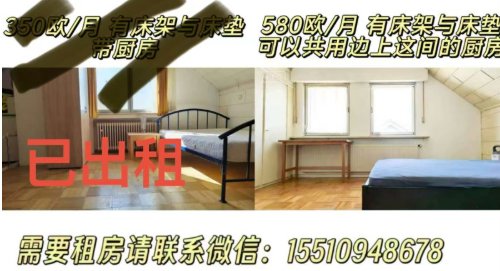 【科隆附近】房屋出租