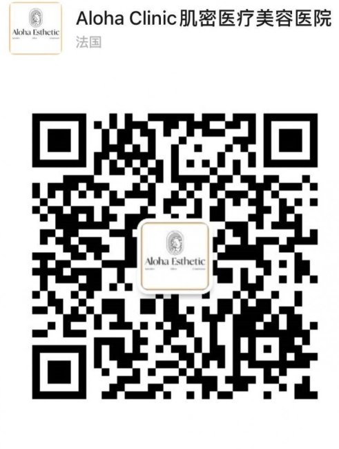 【巴黎】ALOHA医疗美容中心（巴黎整形协会会长专家团队）
