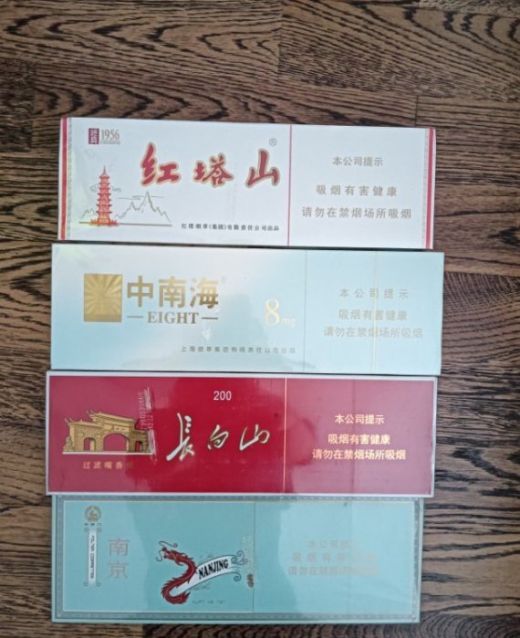 【Seine-Saint-Denis（93省）】烟草出售（煊赫门/中南海/长白山/红塔山，保真）