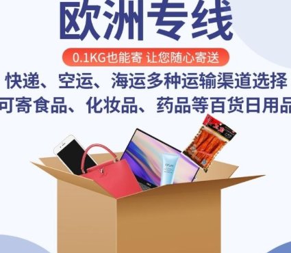 【全德】中国寄德国/欧盟国际物流（双清包税，派送到门）