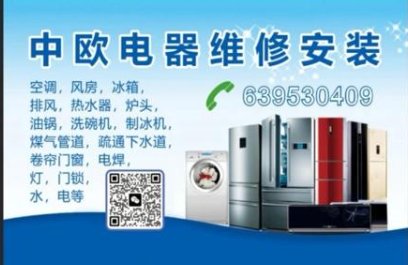 【马德里】专业安装维修厨房及商用设备（空调/冷库/抽风机/热水器/冰箱/洗碗机/炉头/油锅/风房/水