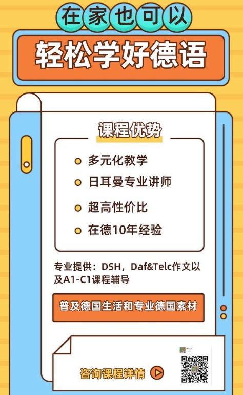 【全德】德语补习1对1