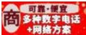 【伦敦】商务数字电话+高速网特惠（无限拨打英国及国际）