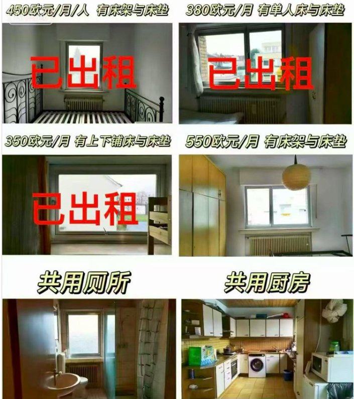【科隆附近】房屋出租