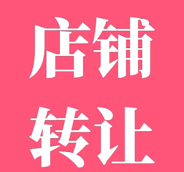 【Puy-de-Dôme（63省）】Clermont-Ferrand日餐拉面店白菜价转让