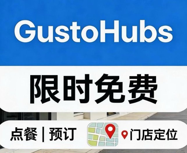 【全西班牙】免费官方网站（餐厅扫码下单/自取/外卖，对接谷歌平台）