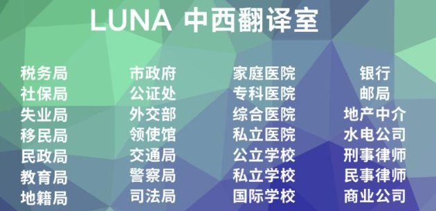 【马德里】Luna中西双语陪同翻译（15年经验）