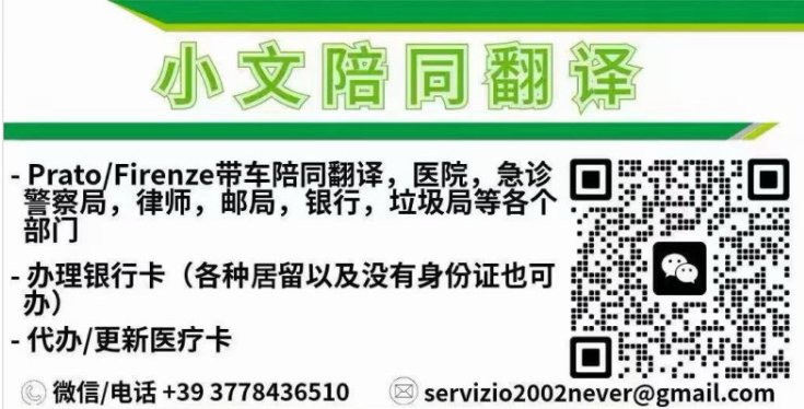 【普拉托】专业带车陪同翻译及代办医疗卡
