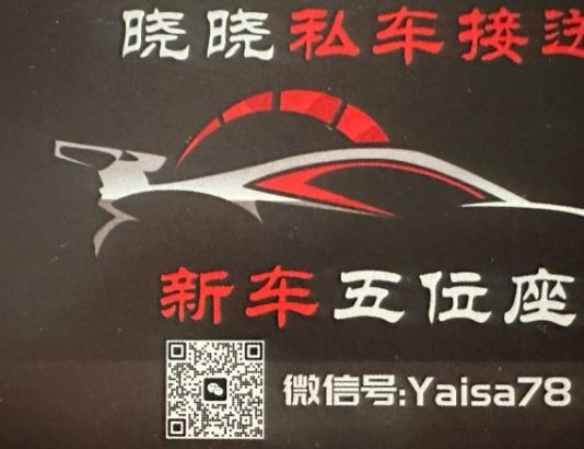 【马德里】晓晓专车接送（机场/车站/郊区/短途）