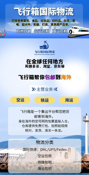 【全英国】中国至英国空派/海运物流