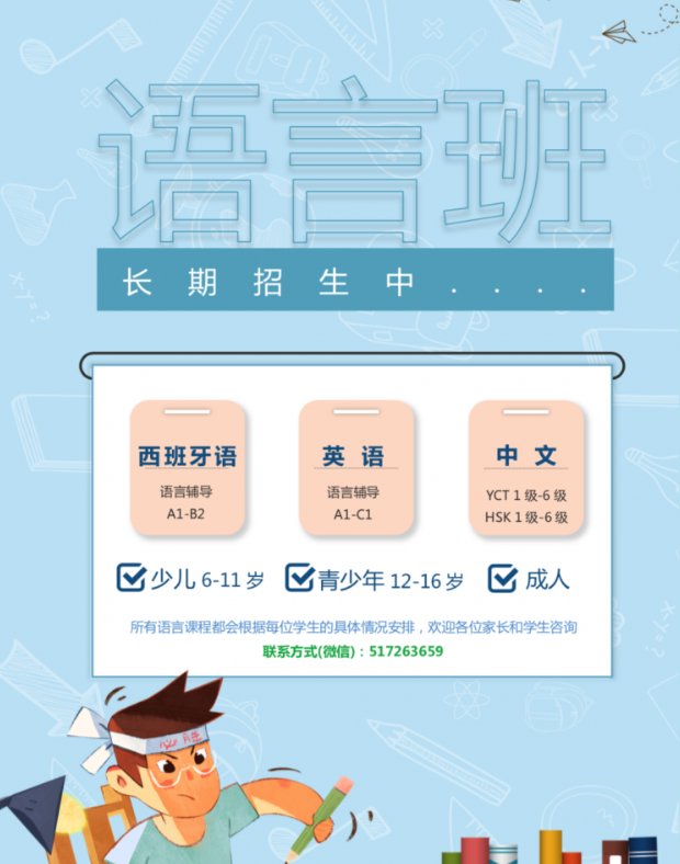 【全英国】英语/西班牙语/中文/对外汉语线上教学（985/211硕士，十年以上经验）