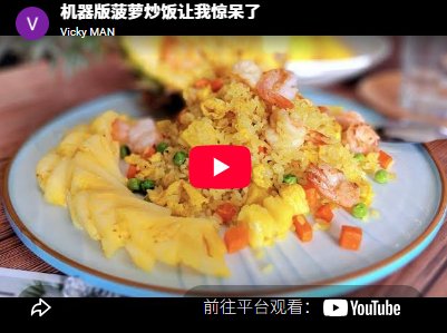 【全德】美尔科全自动智能烹饪机器人