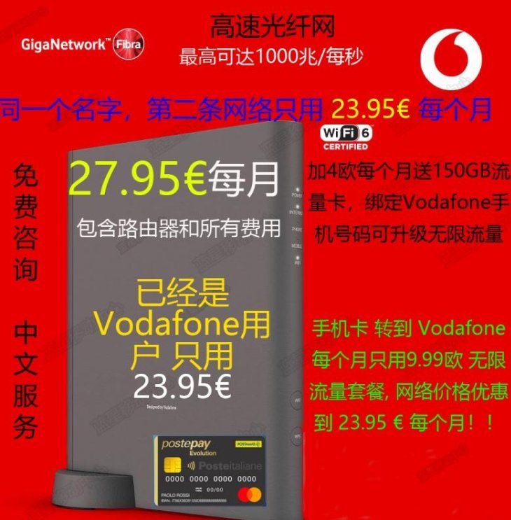 【全意大利】无线5G宽带及电费优惠