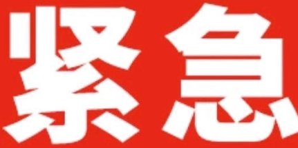 【全意大利】高价收清白居留带身份证