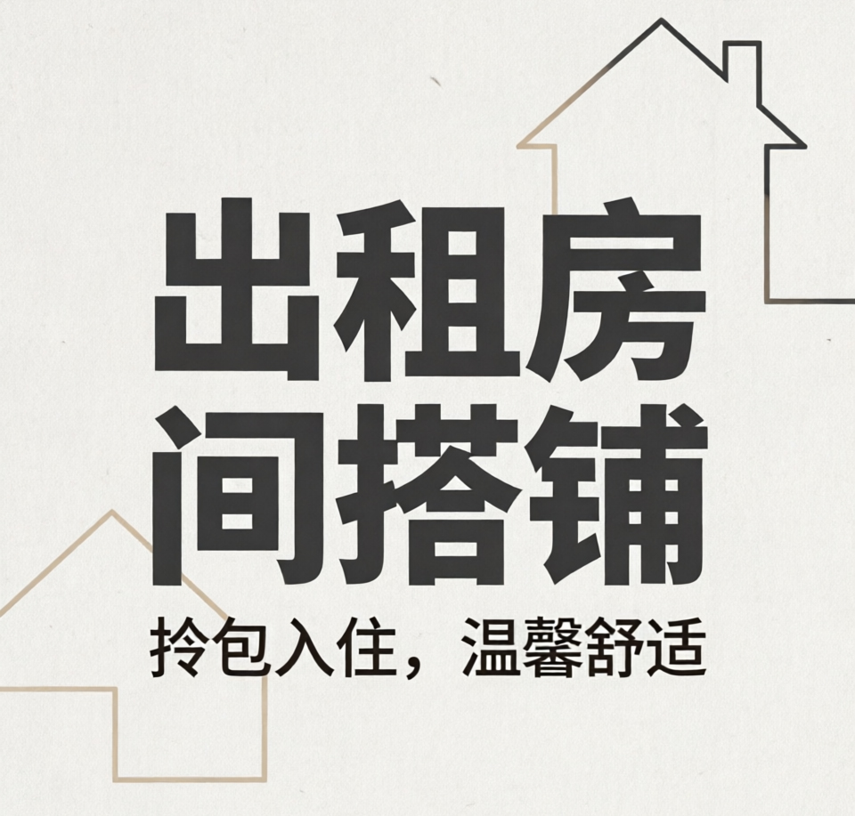 【Prato】中国街时代广场对面阁楼房间搭铺