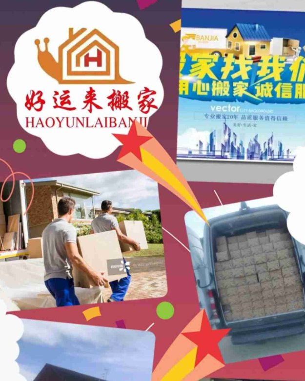 【伦敦】好运来搬家/机场接送/用车服务