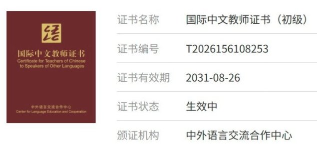 【北威州】中文老师招生（儿童/成人，持国际中文教师证书）